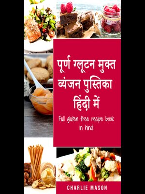 cover image of पूर्ण ग्लूटन मुक्त व्यंजन पुस्तिका हिंदी में/ Full gluten free recipe book in hindi